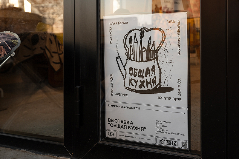 Объявить открытым: арт-пространство «Барн» представляет новый выставочный сезон