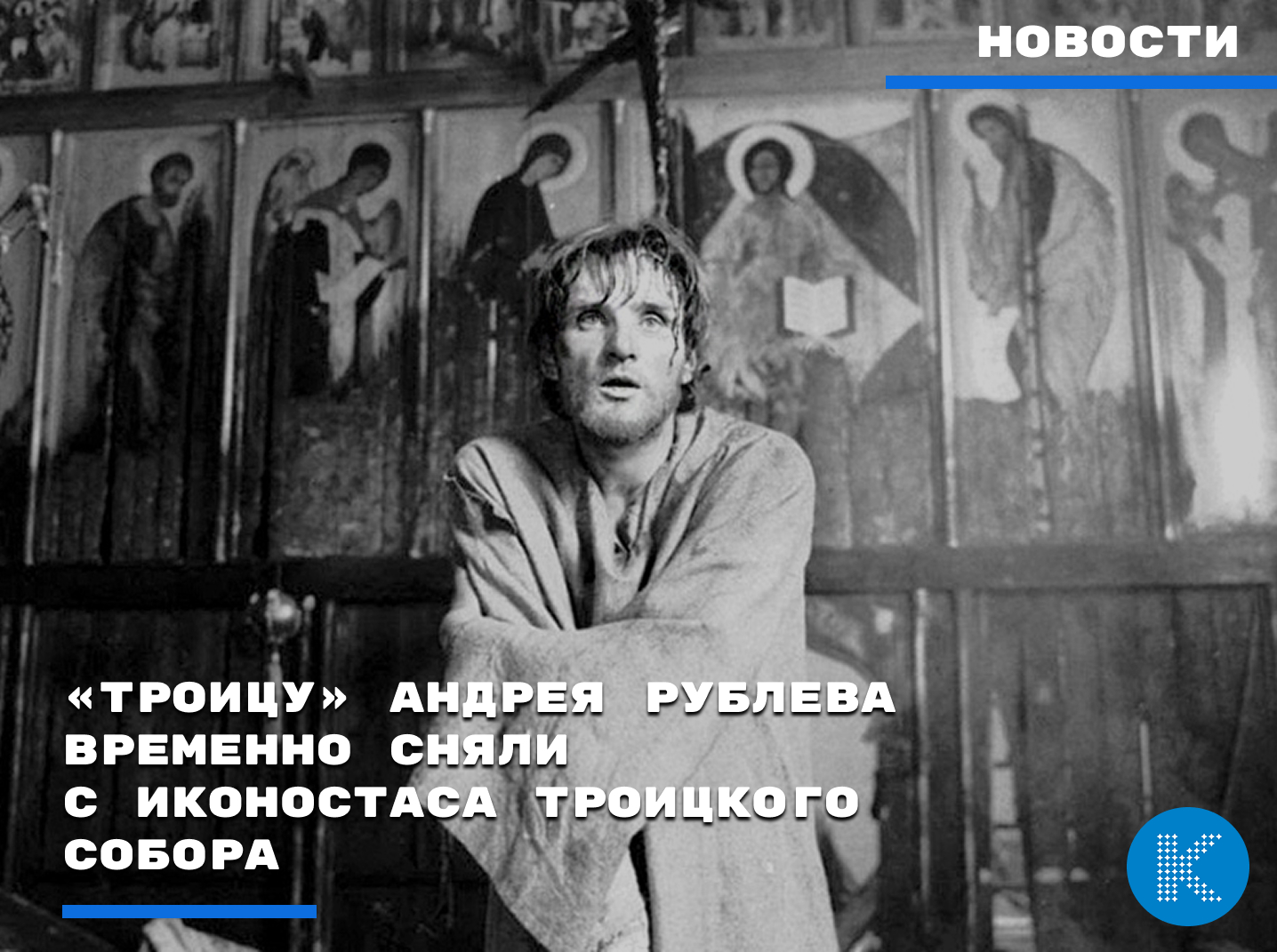 «Троицу» Андрея Рублева временно сняли с иконостаса Троицкого собора 