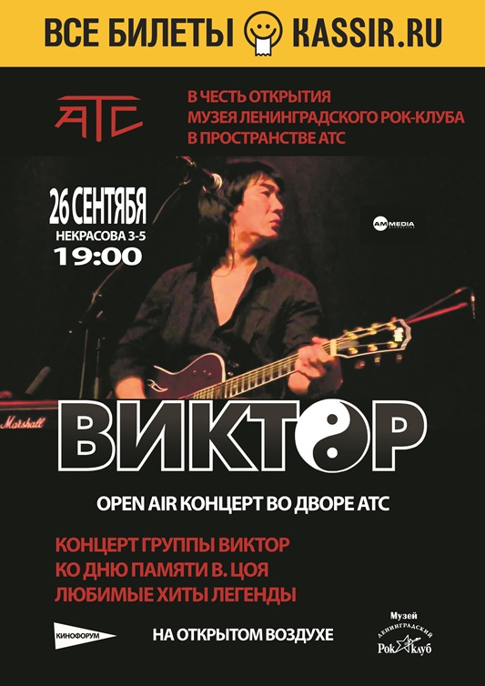 Группа «Виктор»