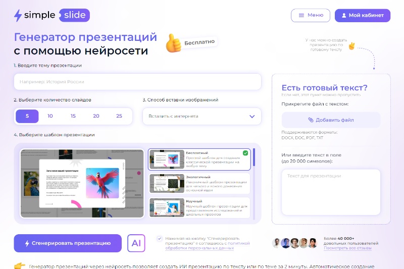 Нейросети для презентаций: 8 лучших инструментов для создания проектов