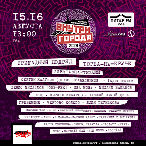 https://sub-cult.ru/musicnews/festivali/vnutri-goroda