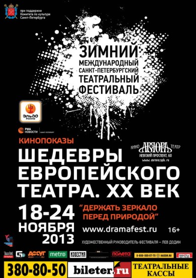 Кинопоказы «Шедевры Европейского Театра. XX век» 18-24 ноября 2013 года в кинотеатре «Аврора»