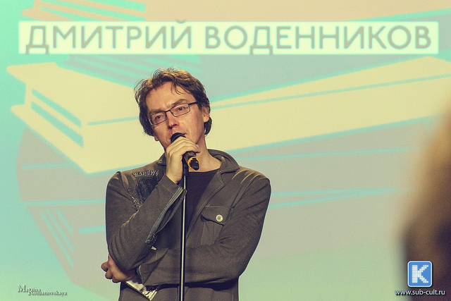 Дмитрий Воденников