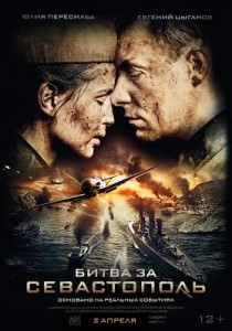 «Битва за Севастополь» в новом трейлере