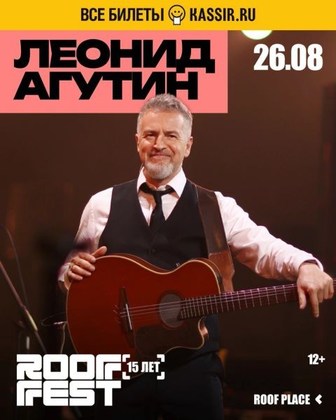 Леонид Агутин