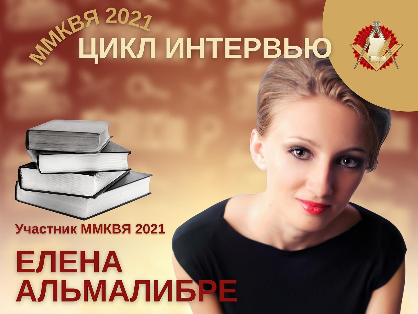 «ОТДАЮ БУМАГЕ ТО, ЧТО ПРОПУСТИЛА ЧЕРЕЗ СЕБЯ» - ИНТЕРВЬЮ С ЕЛЕНОЙ АЛЬМАЛИБРЕ - УЧАСТНИКОМ ММКЯ-2021