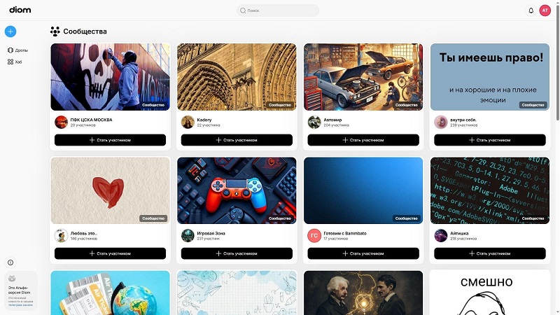 Платформа Diom для авторов