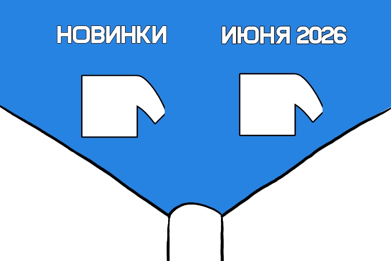 Новинки книг 2026
