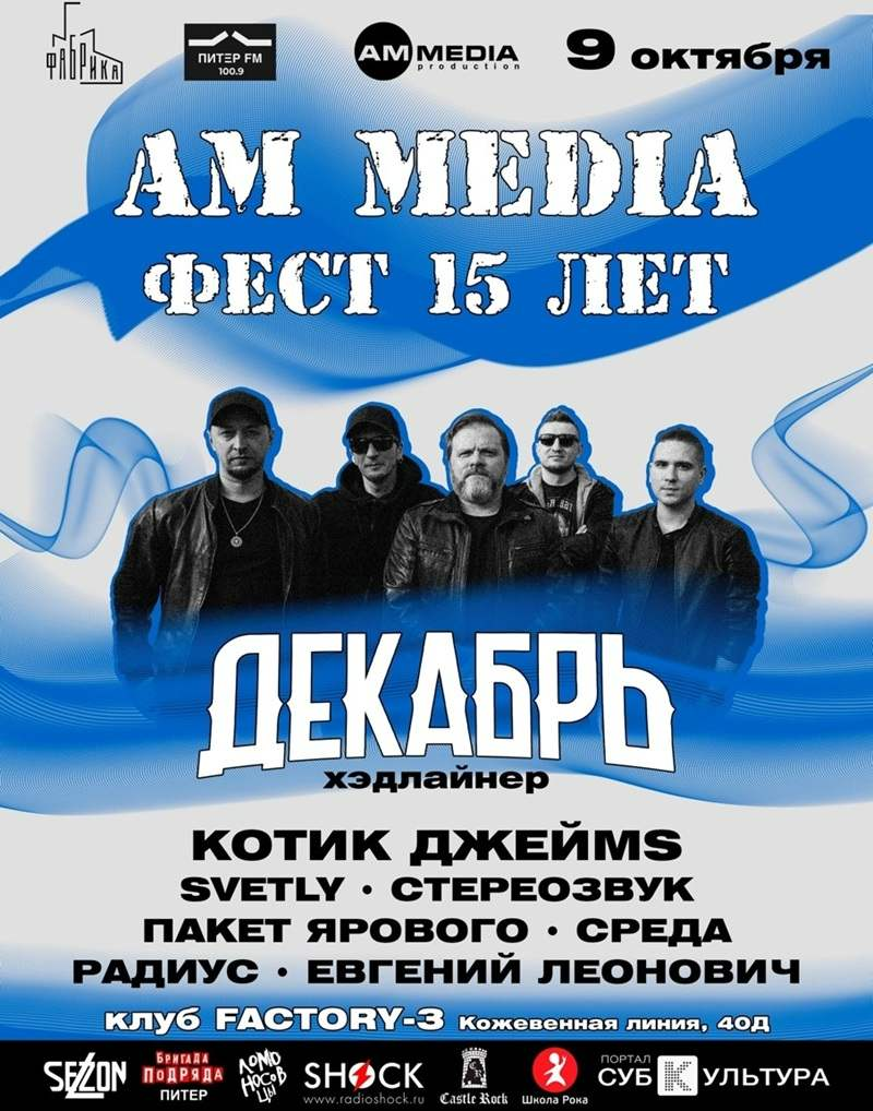 AM MEDIA ФЕСТ