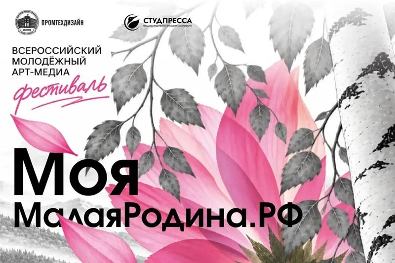Фестиваль «МояМалаяРодина.РФ»