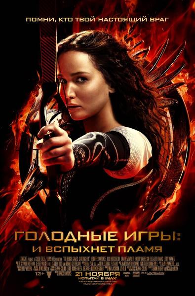 Премьерный показ фильма «Голодные игры: И вспыхнет пламя»