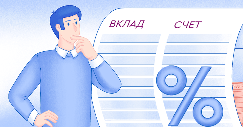 Что такое пополняемый вклад?