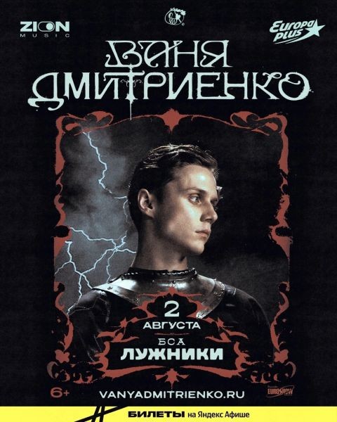 Ваня Дмитриенко