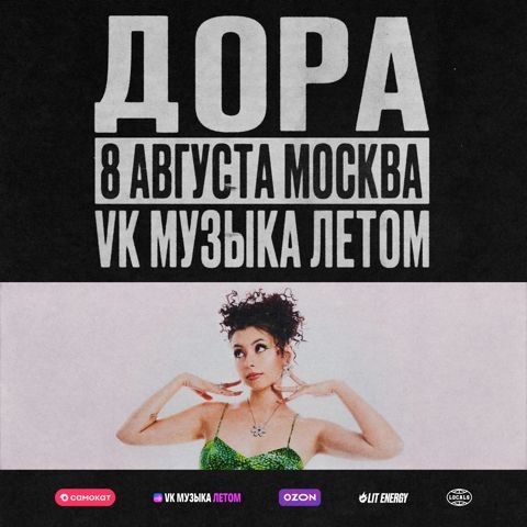 Дора