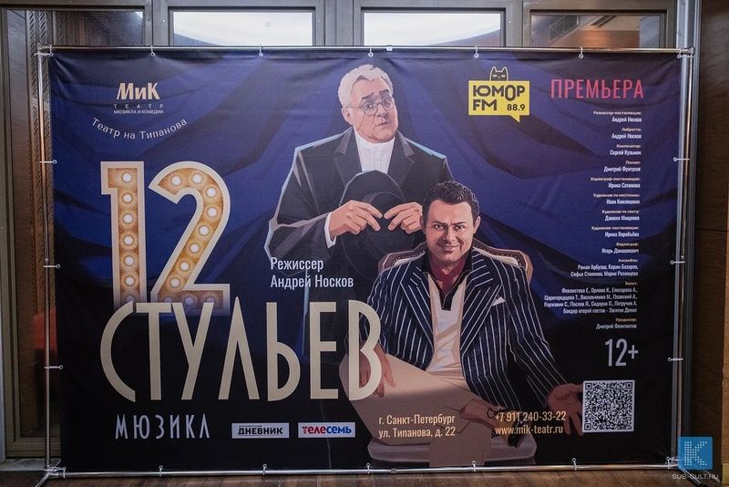 12 стульев