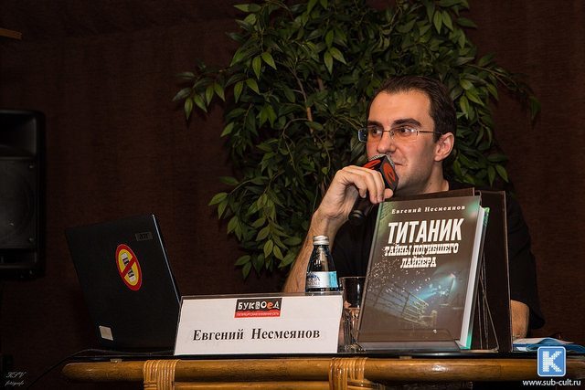 Презентация книги Евгения Несмеянова «"Титаник": тайны погибшего лайнера»