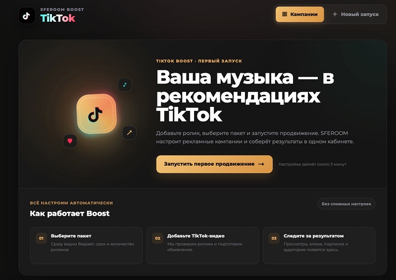 sferoom_tiktok