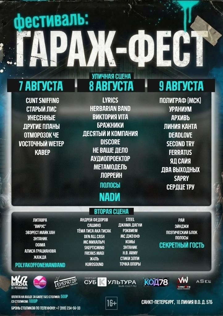 Гараж-Фест