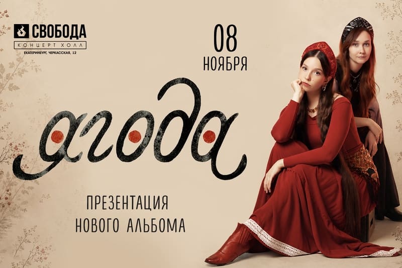 Группа «Ягода»