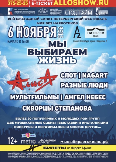 Фестиваль «Мы выбираем жизнь! Мир без наркотиков»