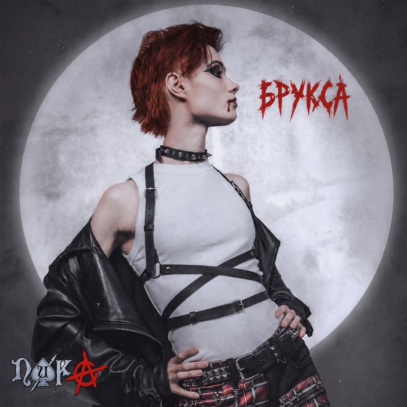ПИКА