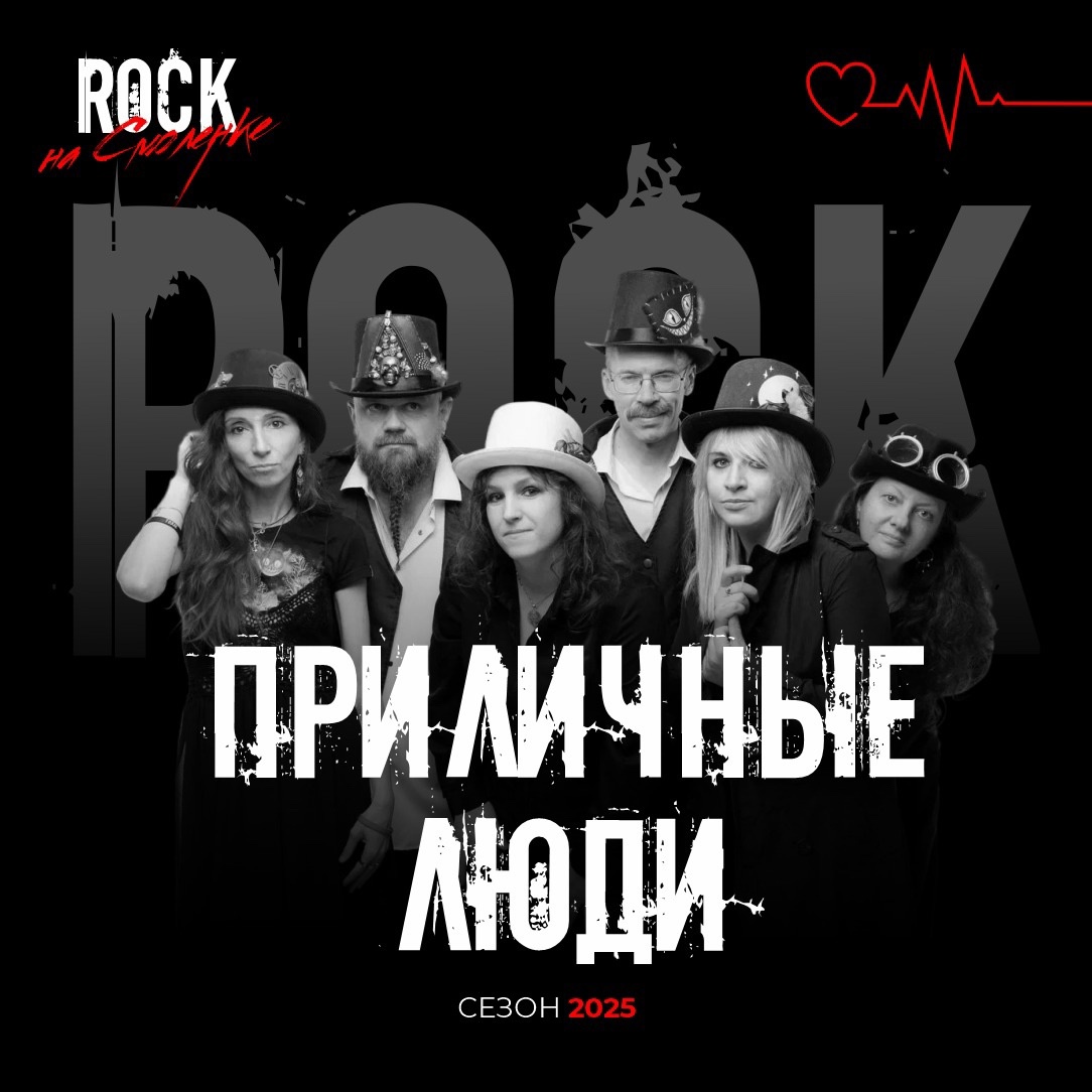 «Мы как пионеры всегда готовы»: «Приличные люди» рассказали о предстоящем фестивале «Рок на Смоленке»