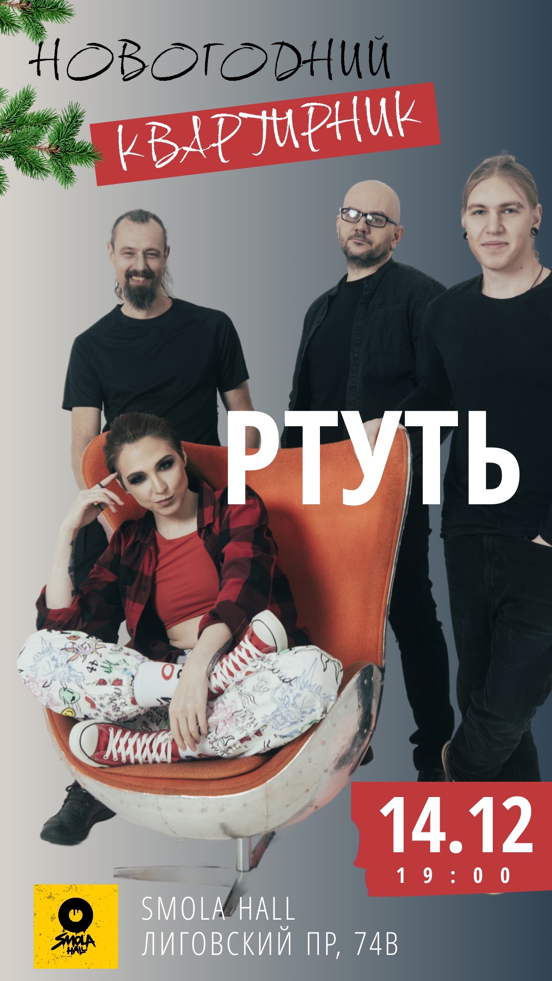 «РТУТЬ»/квартирник