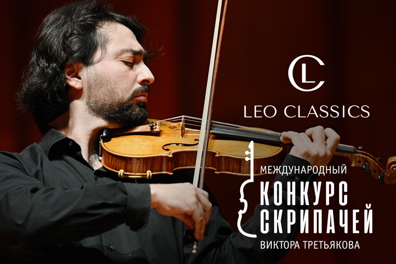 Конкурс скрипачей