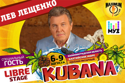 Специальным гостем музыкального фестиваля Kubana 2015 станет Лев Лещенко