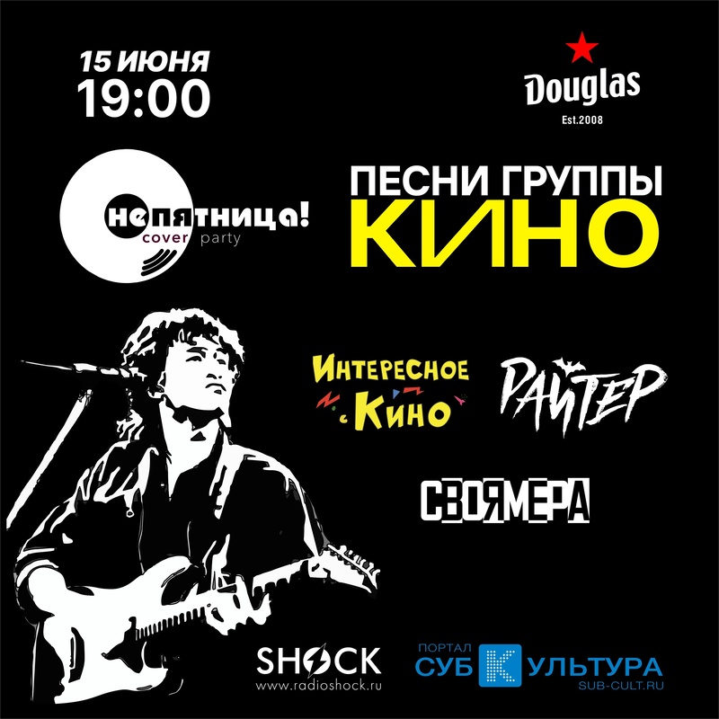 «Мама, мы все тяжело больны» — это словно наша песня: группа «РАЙТЕР» рассуждает о творчестве «Кино» и приглашает всех на кавер-вечер