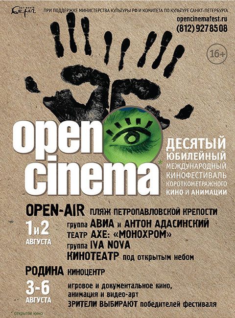 OPEN CINEMA 2014