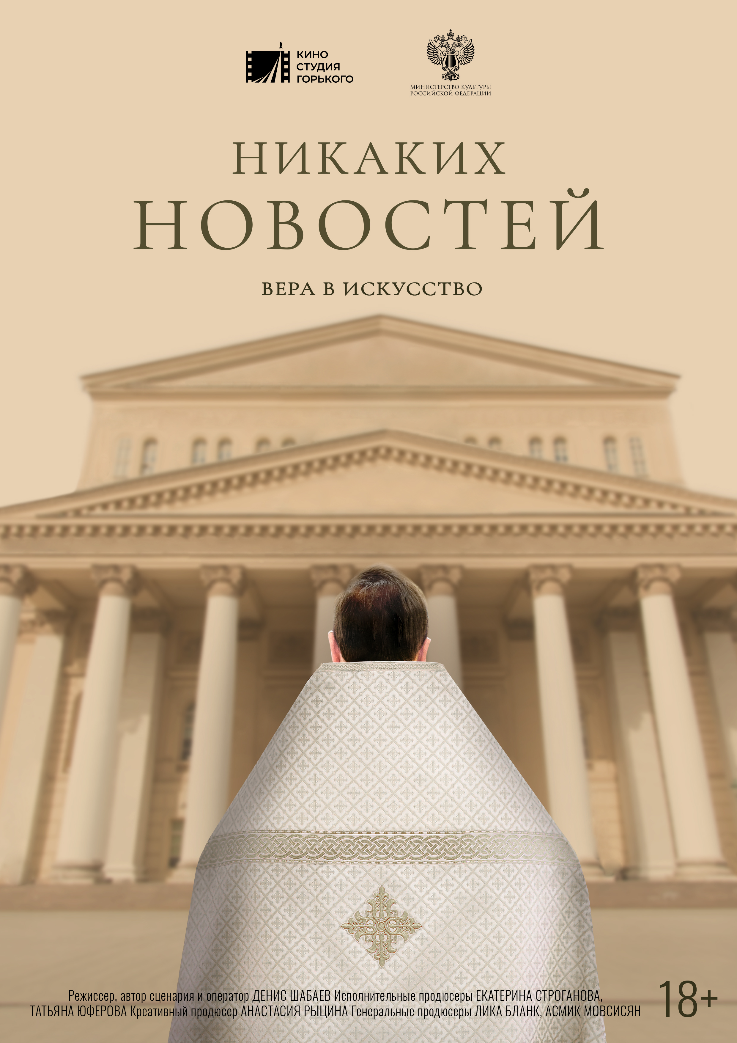 Постер/«Никаких новостей»