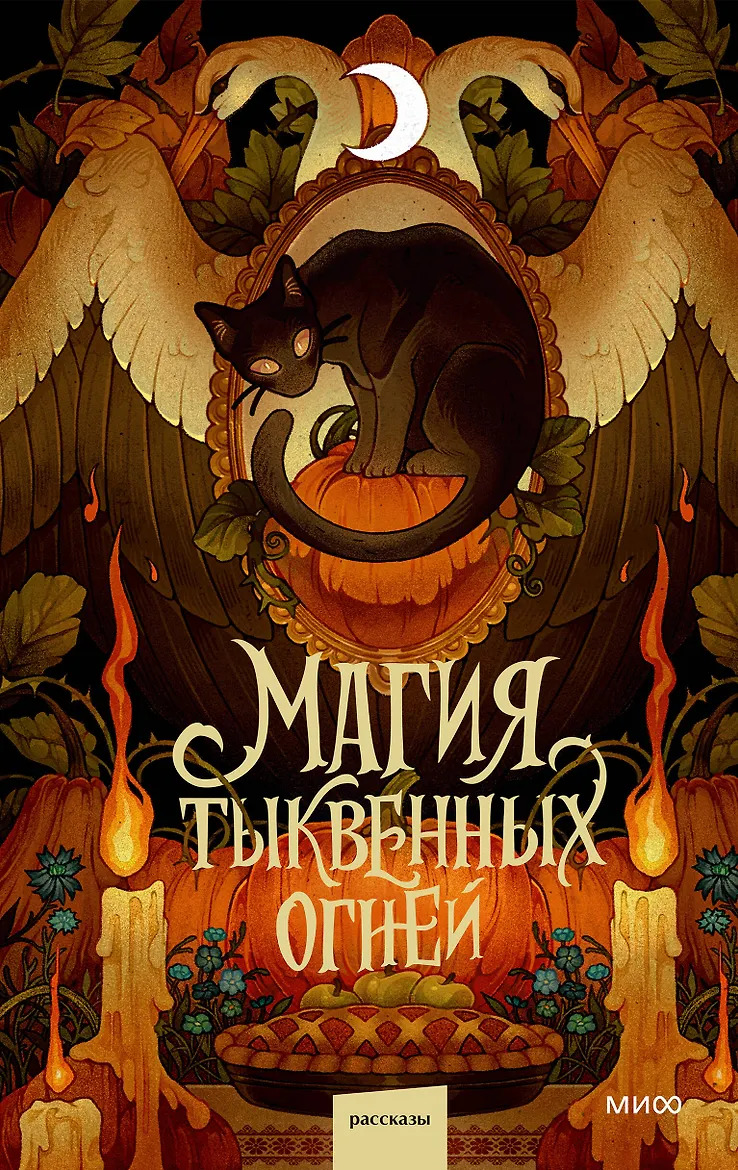 Магия тыквенных огней