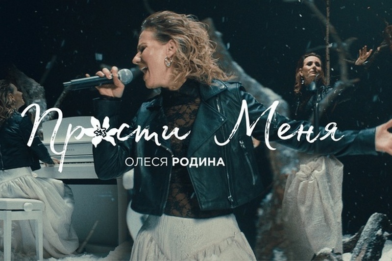 Певица Олеся Родина