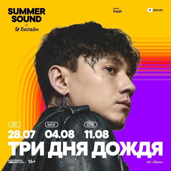 Группа «Три дня дождя»