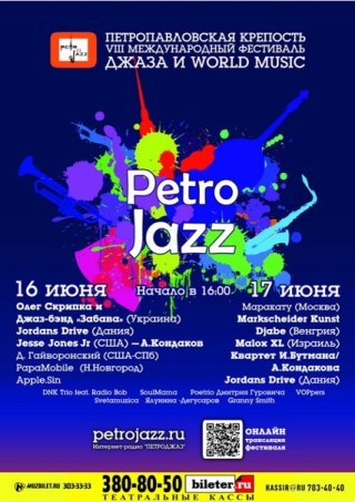 В Санкт-Петербурге пройдёт «PetroJazz»