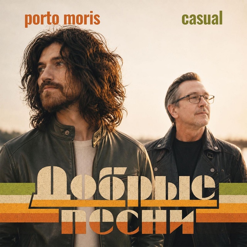 Антон Попов (Porto Moris) и Алексей Яшин (Casual)