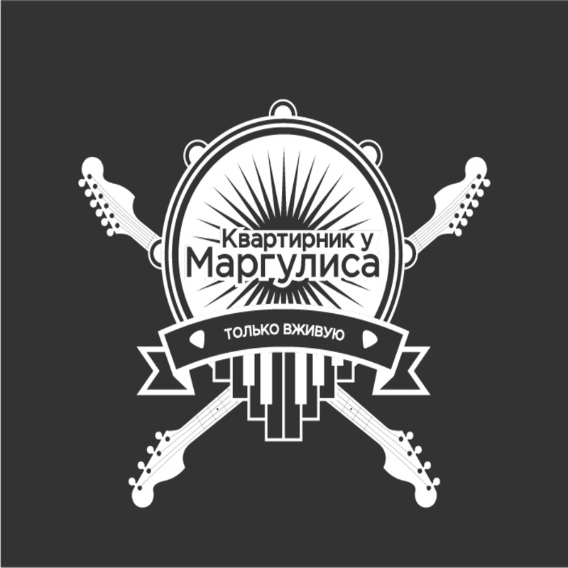 «Квартирник» на стадионе: культовый проект Евгения Маргулиса отмечает 10 лет громким концертом в Live Arena