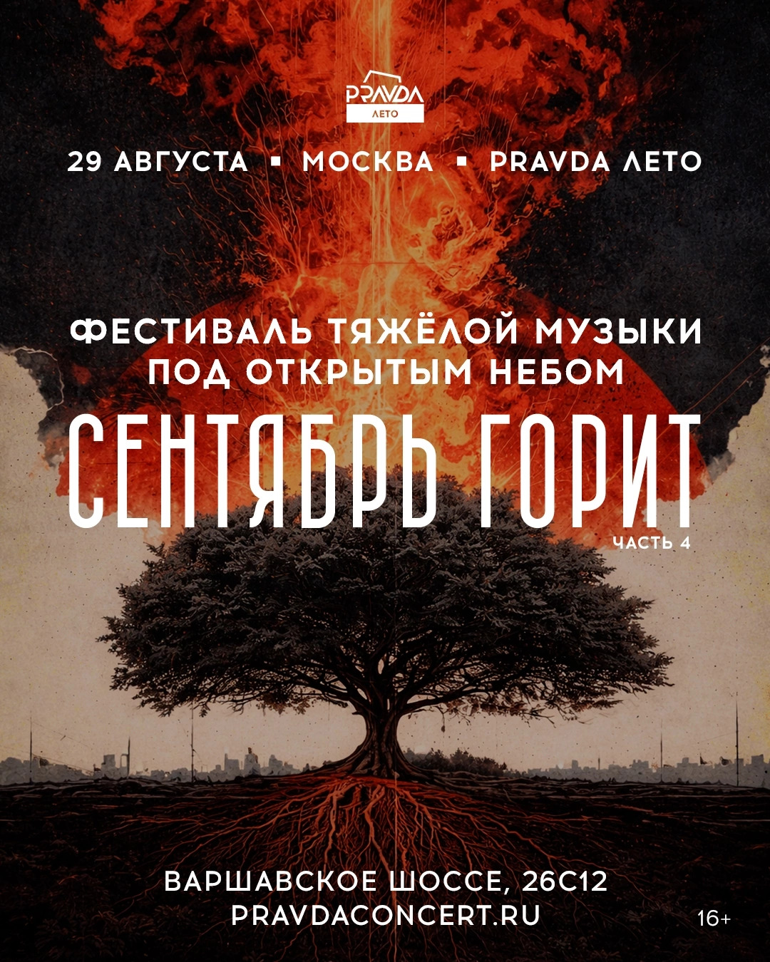 Фестиваль «Сентябрь горит»