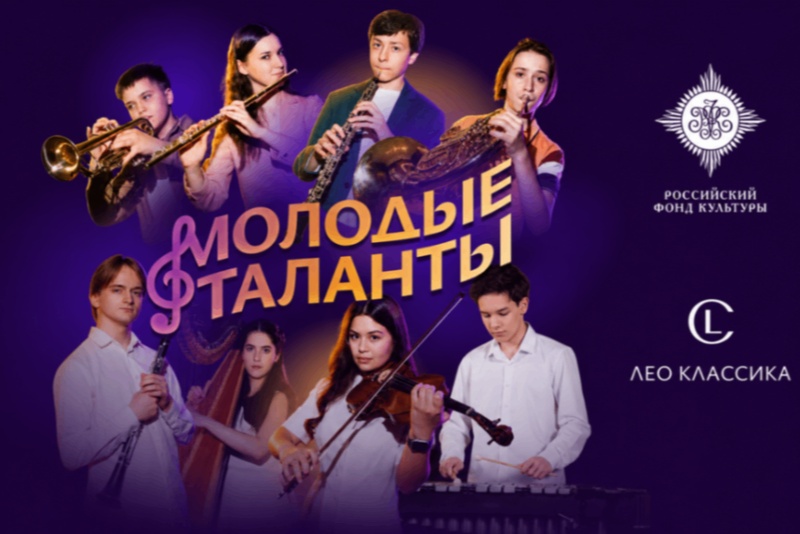Молодые таланты