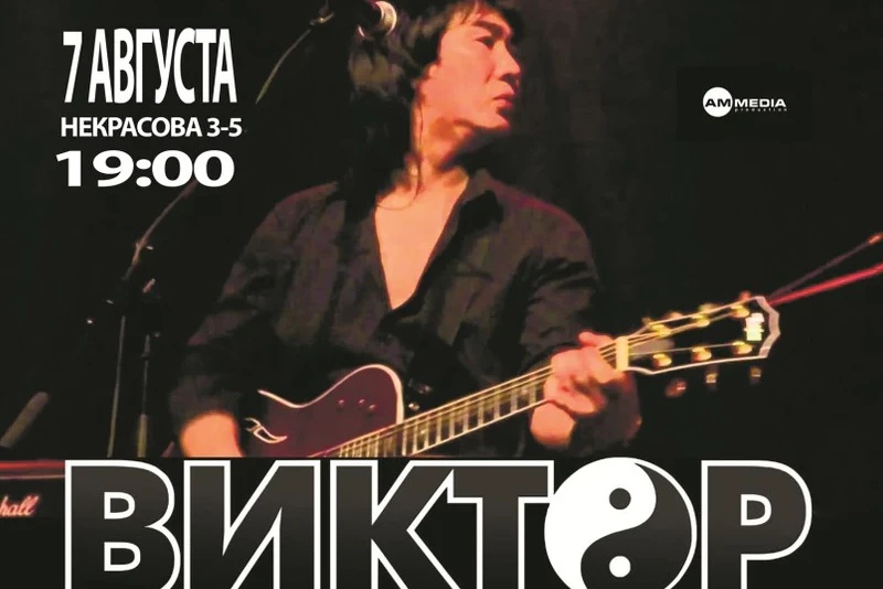 Группа «Виктор»