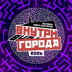 https://sub-cult.ru/musicnews/festivali/vnutri-goroda