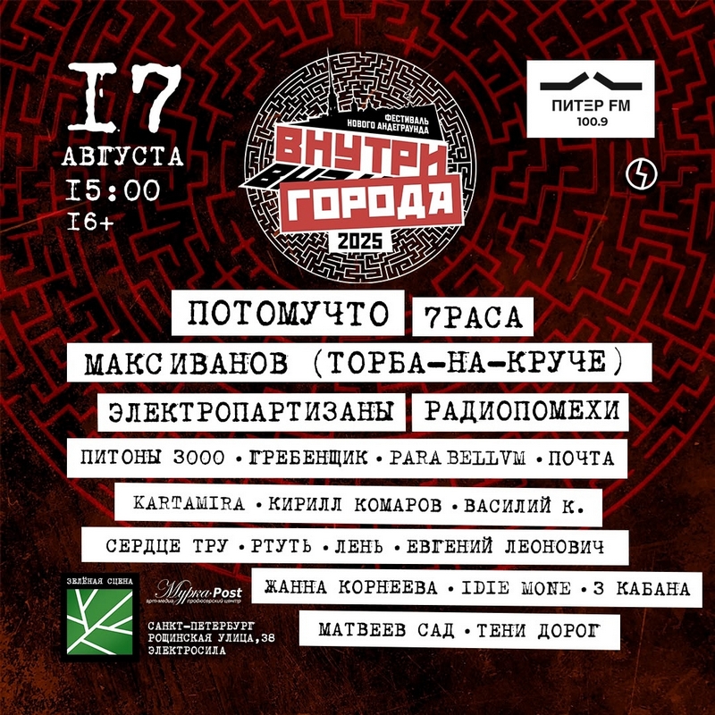 "Внутри города-2025"
