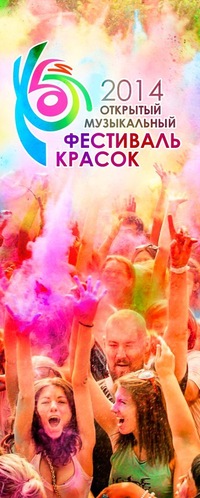 Фестиваль Холи – буйство красок на стадионе Кировец