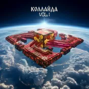 От сибирского шаманизма до фолк-метала: артисты «Коллайды» Vol.1. о своих треках и будущем русского фолка