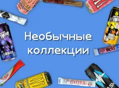 Топ необычных вещей, которые коллекционируют люди по всему миру